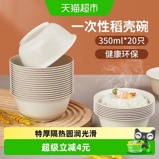 移动端、88VIP：美宝琳 稻壳材质 350ml*20只 一次性碗