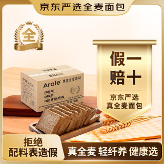 Arale 黑麦全麦面包吐司1000g/箱(50g*20袋)0脂肪0蔗糖0反式脂肪代餐