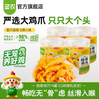 圣农 脱骨鸡爪柠檬酸辣味 500g