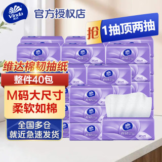 维达 棉韧立体美系列 抽纸 3层