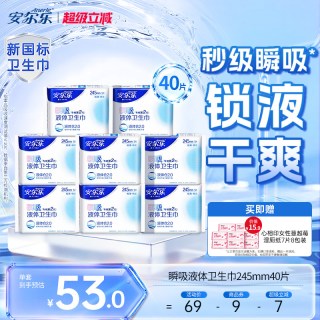 安尔乐 瞬吸液体卫生巾245mm40片姨妈巾日夜用官方国货