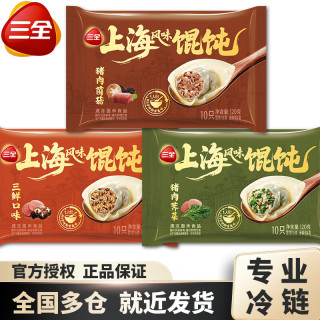 三全 上海风味馄饨120g*12袋 （3口味混合）菌菇猪肉三鲜荠菜大馄饨早餐夜宵冷冻半成品冷链