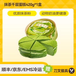 榴芒一刻 抹茶金枕榴莲千层蛋糕动物奶油生日蛋糕甜品下午茶零食