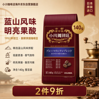 小川咖啡店 蓝山风味拼配咖啡豆140g/袋 50%浅焙黑咖啡 香气独特 酸苦均衡