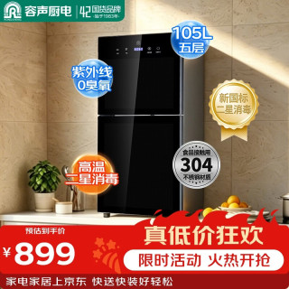 容声 消毒柜台式家用大容量立式消毒碗柜小型双门高温紫外线碗筷消毒138-K5