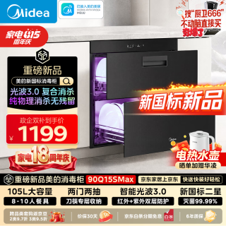 美的 暖阳消毒柜嵌入式家用 双层大容量消杀餐具碗筷柜 二星级 105升消毒柜 90Q15S Max