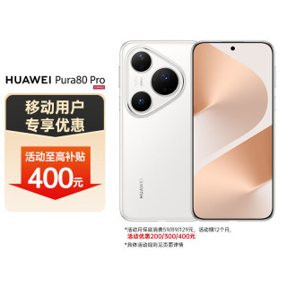 华为 Pura 80 Pro 手机 12GB+512GB 釉白