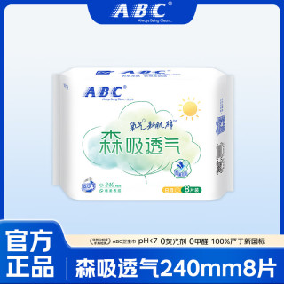 ABC 日夜卫生巾安睡裤组合 干爽棉柔0.1极薄姨妈巾套装 240mm8片