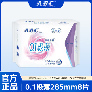 ABC 日夜卫生巾安睡裤组合 干爽棉柔0.1极薄姨妈巾套装 285mm8片