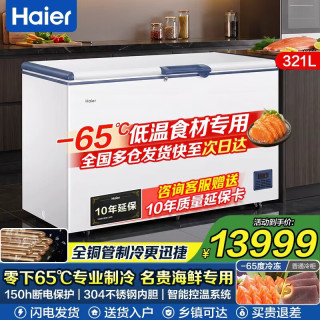 海尔 超低温冰柜零下负-70/-65/-60℃度商用家用大容量卧式冷