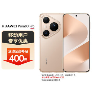 华为 Pura 80 Pro 手机 12GB+512GB 釉金