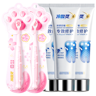 冷酸灵抗敏感牙膏100g*3支+猫爪牙刷2支