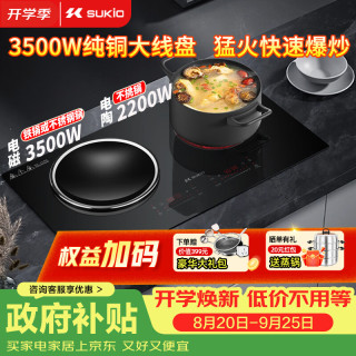 硕高 电磁炉双灶家用嵌入式凹面电磁炉电陶炉3500W大功率爆炒一体面板纯铜线圈定时灶台式灶OG019