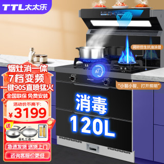 太太乐 集成灶一体式蒸烤一体机蒸烤箱一体灶家用下自动清洗蒸烤一体十大排名