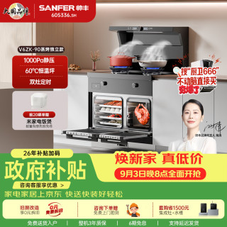 帅丰 集成灶 JJZT-V6ZK-90 蒸烤独立集成灶蒸烤箱一体机 家用变频集成灶油烟机燃气灶集成灶 蒸烤独立