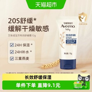 88VIP：艾惟诺 婴儿舒缓柔嫩防护保湿面霜10g