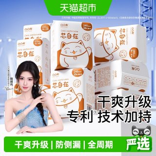 88VIP：凸凸棉 shecare 舒莱 凸凸棉9芯呼吸日夜用组合卫生巾 64片