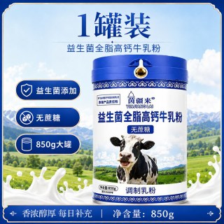 全脂奶粉中老年成人学生无蔗糖高钙牛乳粉生牛乳冲饮旗舰罐装全家
