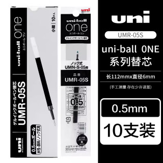 uni 小浓芯替芯UMR-05S按动式中性笔笔芯0.5mm签字笔水笔芯 黑色