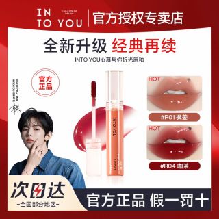 INTO YOU 折光唇釉唇蜜口红高级感满满珠光打造纯欲风
