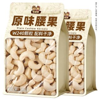 憨豆熊 W240颗粒】憨豆熊原味腰果仁505g八边封袋即食越南熟坚果原香零食