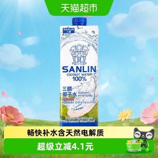 SANLIN NFC椰子水
