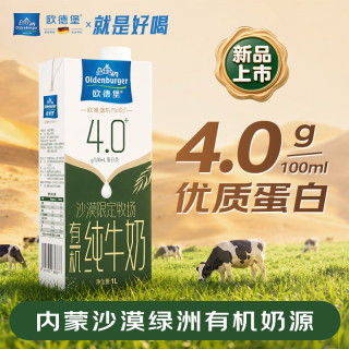 欧德堡 4.0g蛋白全脂沙漠有机纯牛奶1L*1盒 京东自营 早餐奶