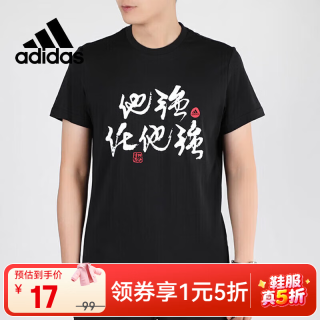 adidas 男士夏季舒适百搭短袖T恤FT8830 S