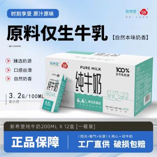 新希望 6.4g原生乳蛋白纯牛奶