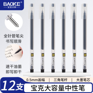 宝克 PC5198大容量全针管中性笔学生水笔0.5mm黑色笔芯笔杆一体化 三角杆笔杆12支/盒