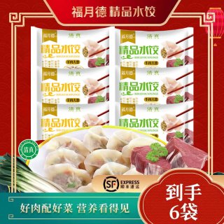 福月德 清真手工牛羊肉大水饺 6袋*400g