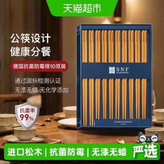 88VIP：施耐福 筷子家用高档抗菌防霉新款美国进口松木纤维筷10双含公筷