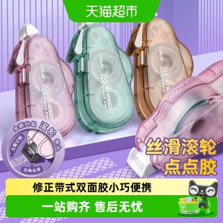 88VIP：得力 点点胶双面胶带滚轮式可换替芯粘贴卷子手工无痕手账