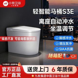 百亿补贴：小牧卫浴 九牧集团小牧卫浴轻智能马桶调温座圈抗菌离座自动冲水S3E青春版