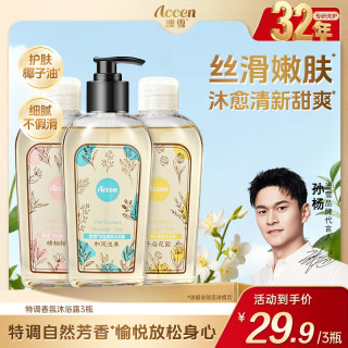 澳雪 孙杨代言 鲜萃花香美肌清洁 留香沐浴露套装 300ml*3香氛沐浴露(情柚+午后+和风)