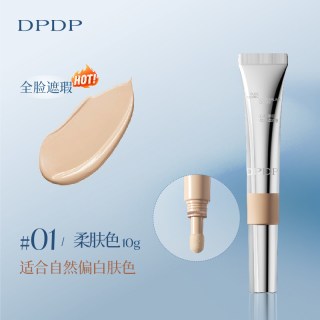88VIP：DPDP 遮瑕液膏笔遮盖斑点黑眼圈提亮面部强力巨遮暇官方旗舰店正品