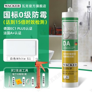 移动端：瓦克 ACKER 瓦克 德国品牌瓦克DA防水防霉厨卫玻璃胶强力透明硅胶美容胶密封胶白色