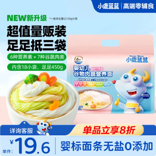小鹿蓝蓝 婴幼儿谷物肉蔬营养面450g活力款18袋
