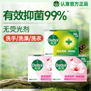 滴露 香皂105g*3 男士洗手皂沐浴洗澡京东自营