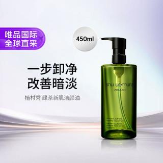 植村秀 绿茶新肌洁颜油