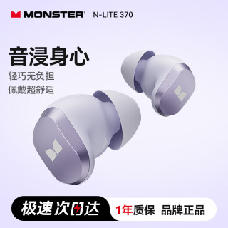 魔声 N-Lite 370降噪豆耳机 enc高清通话/一年质保/30h续航 久带不胀