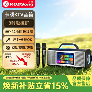 KODSong卡颂X5便携式点歌机一体机户外KTV音响点唱机卡拉OK唱歌机蓝牙无线大功率室内户外两用版（可充电）