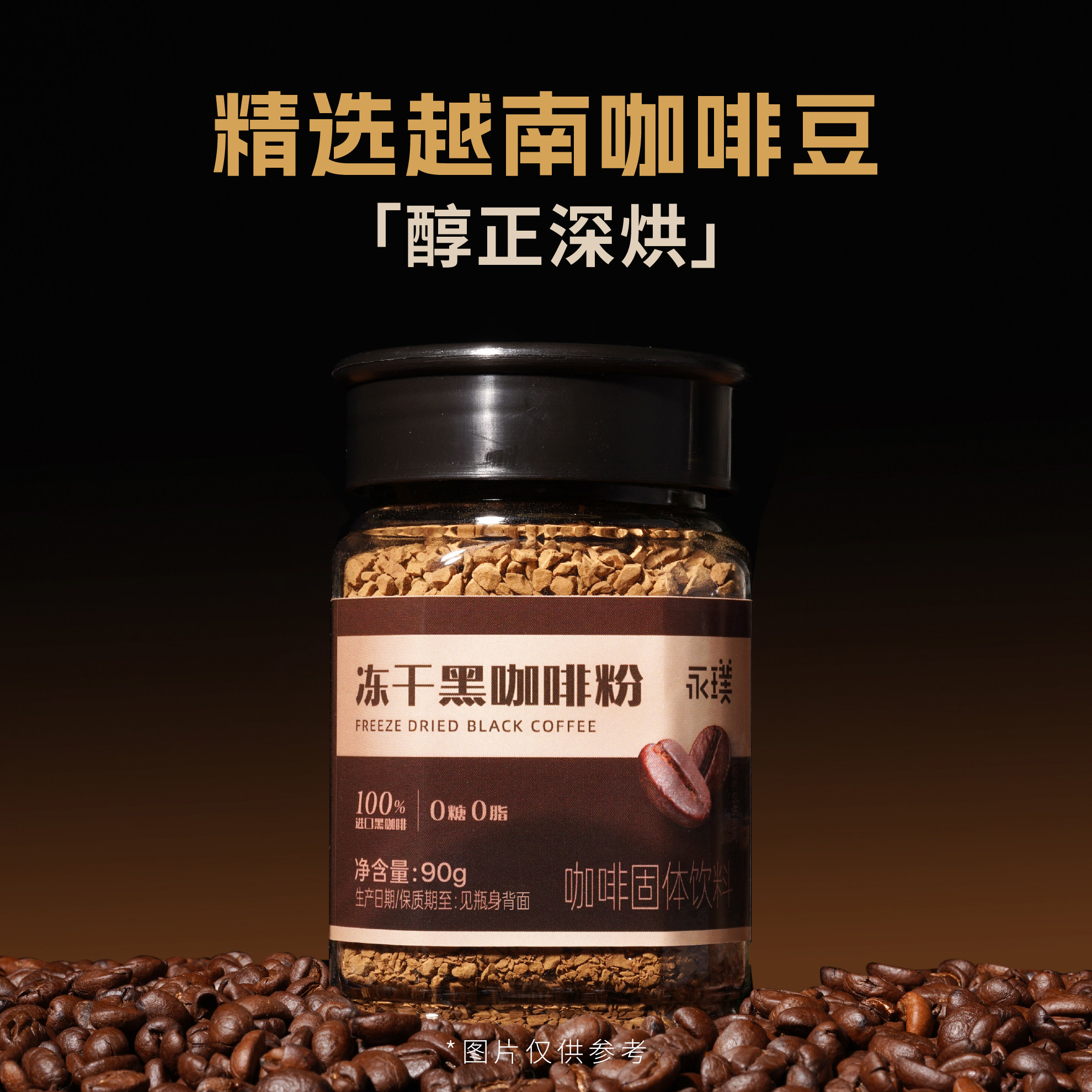 永璞 冻干黑咖啡粉 中深烘焙 90g*2罐