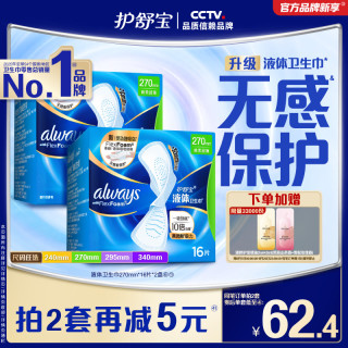 移动端：护舒宝 液体卫生巾日用量多组合姨妈巾