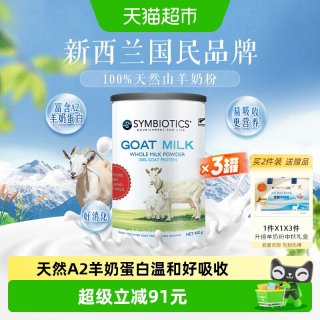 88VIP：升倍 新西兰进口升倍儿童成人中老年孕妇全家共享营养纯山羊奶粉450g*3