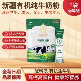 国大乳业 新疆有机全脂纯牛奶粉高钙学生少儿中老年女士独立小包装牛乳粉