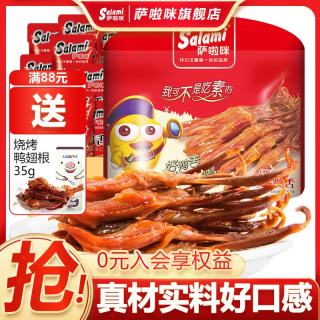 萨啦咪 鸭舌 香辣味 200g 温州特产