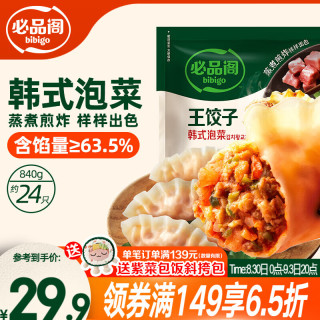 必品阁 王饺子 韩式泡菜 840g