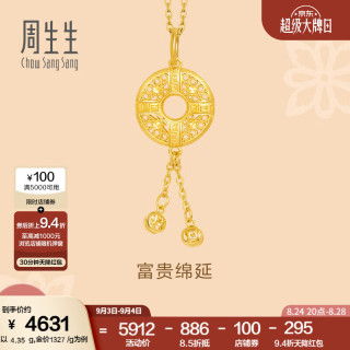 周生生 黄金吊坠 足金回纹平安扣挂坠礼赠 不含素金项链 91007P计价 4.35克(含工费140元)