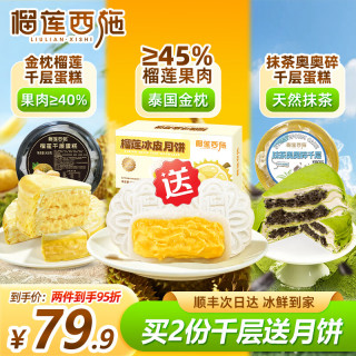 榴莲西施 金枕榴莲千层生日蛋糕400g动物奶油新鲜果肉含量40%910g